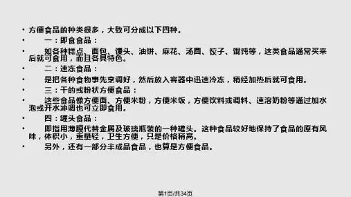 食品加工技术粮油加工PPT课件