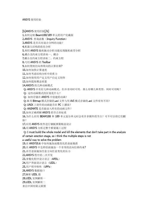 ansys使用经验