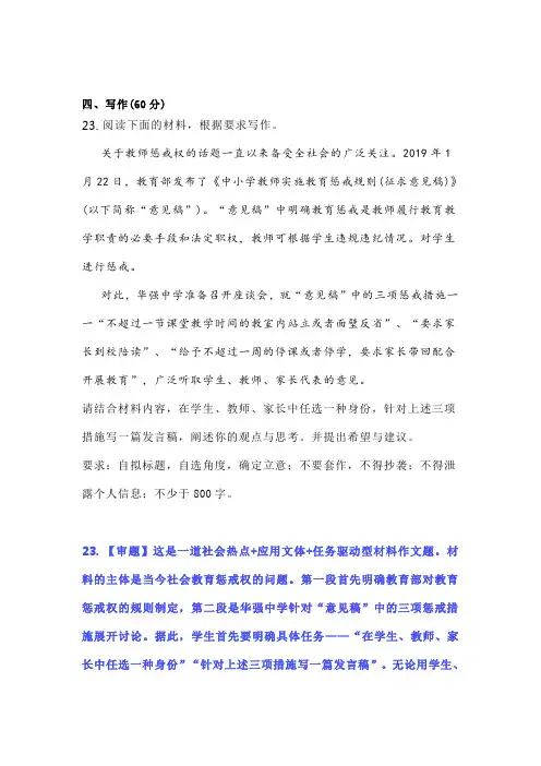 高考模拟作文审题立意指导及范文：学生违规教师惩戒