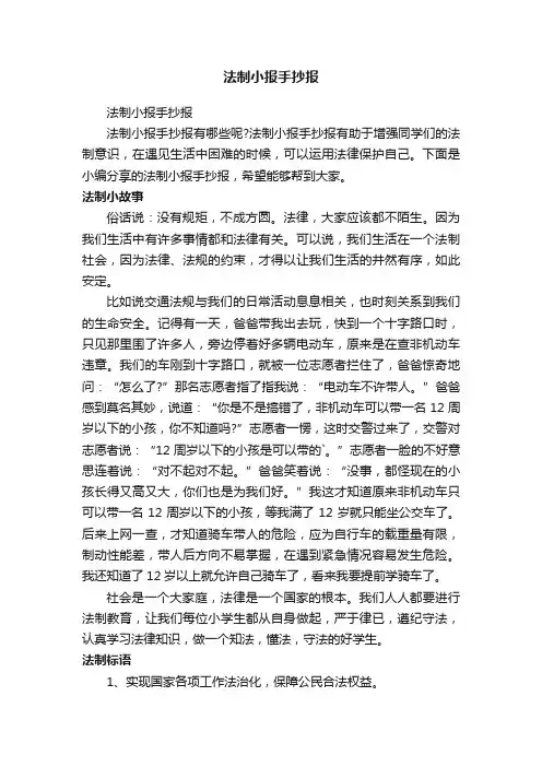法制小报手抄报