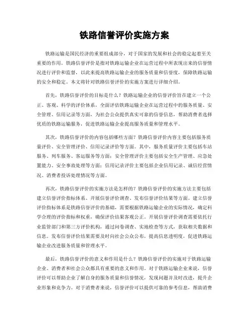 铁路信誉评价实施方案