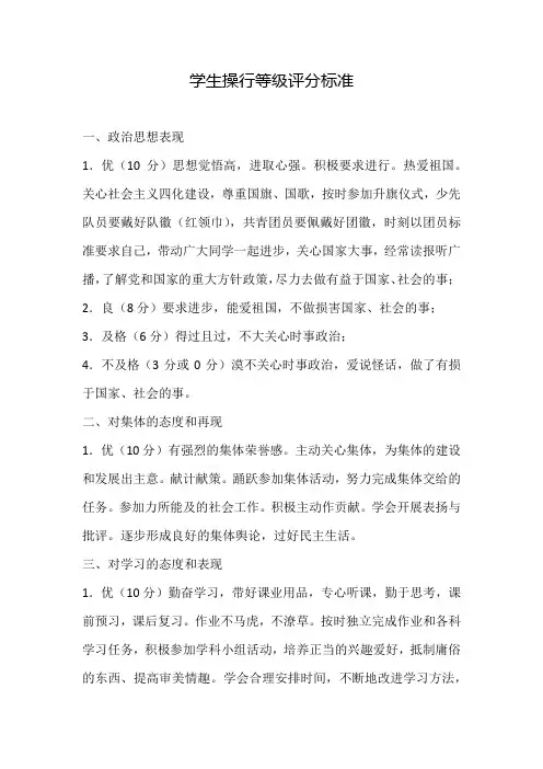 学生操行等级评分标准