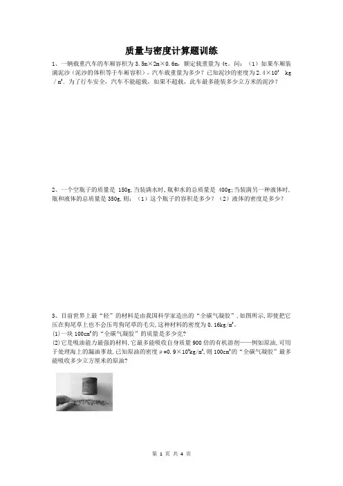 质量与密度计算题训练