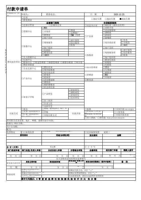 付款申请单-模板