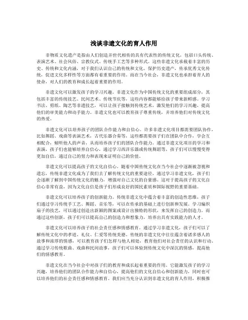 浅谈非遗文化的育人作用