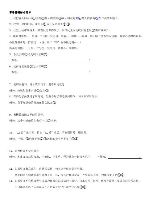 常考易错标点符号(1)