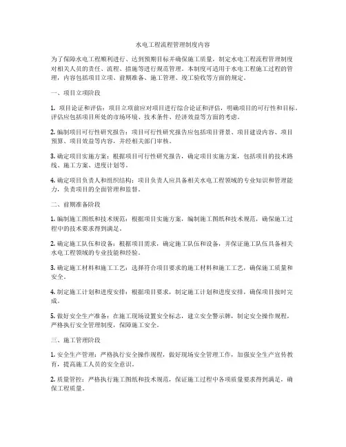 水电工程流程管理制度内容