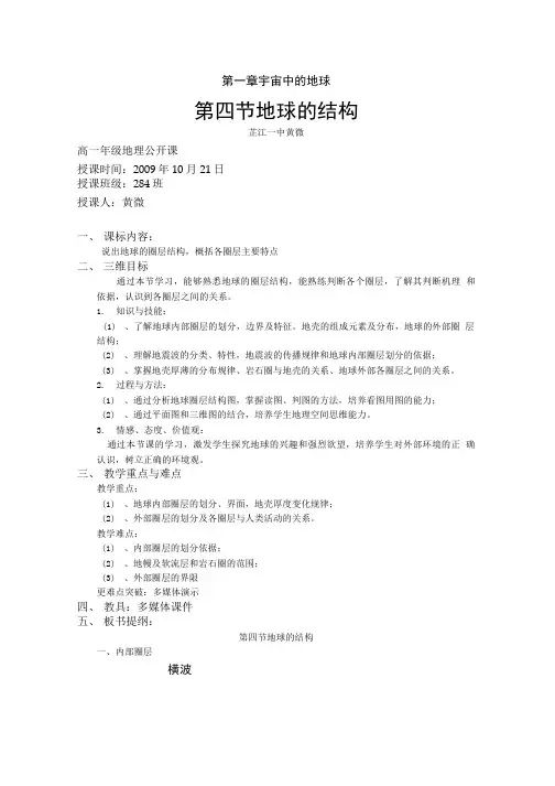 湘教版地理必修1《地球的结构》教案.doc