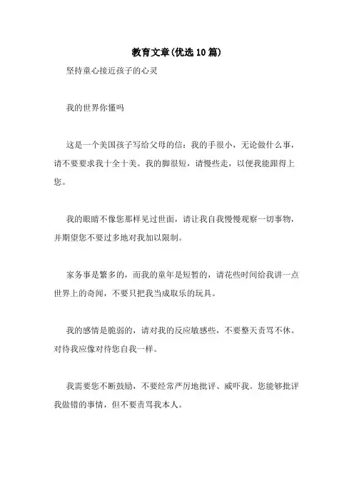 2021年教育文章(优选10篇)