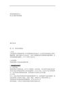 集团公司IT运维管理制度