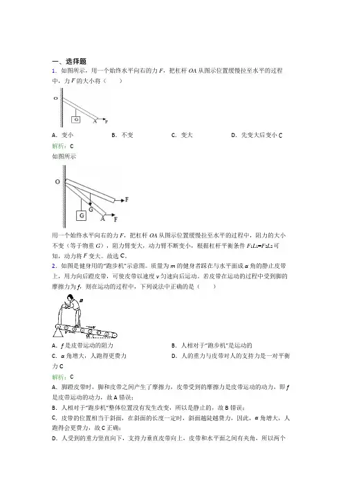 【单元练】上海 华东师范大学第四附属中学八年级物理下第十二章【简单机械】经典练习卷培优提高 (2)