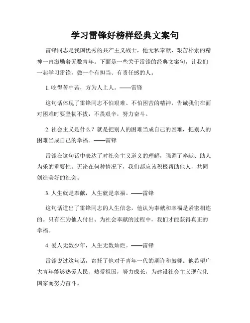学习雷锋好榜样经典文案句