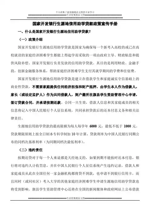 生源地信用助学贷款政策宣传手册