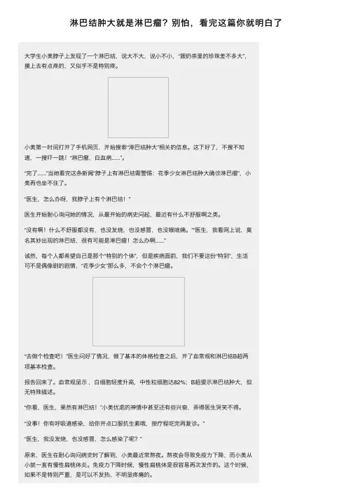 淋巴结肿大就是淋巴瘤？别怕，看完这篇你就明白了