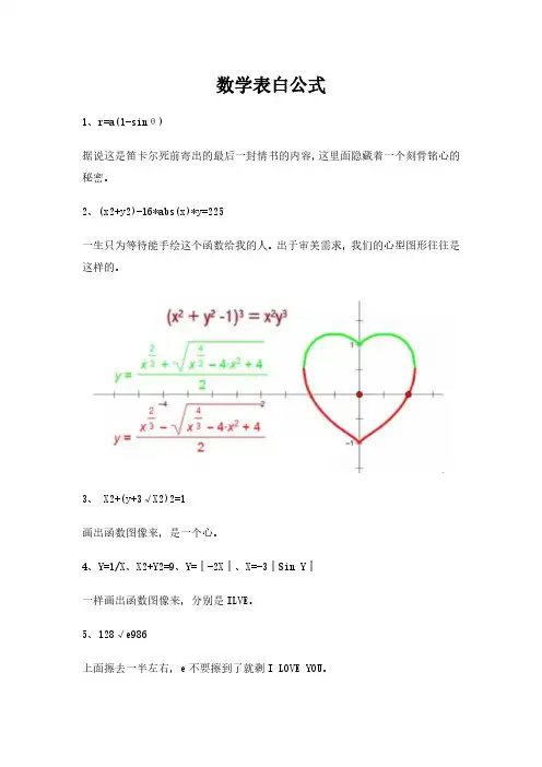 数学爱情表白公式