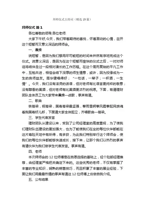 拜师仪式主持词（精选19篇）
