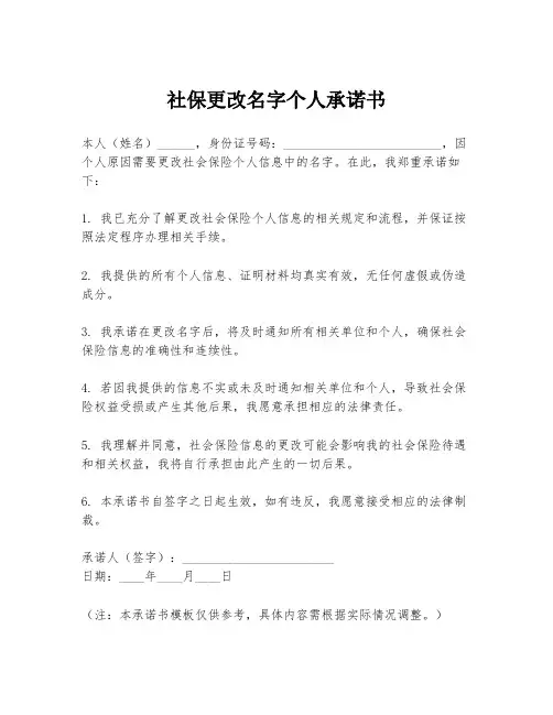 社保更改名字个人承诺书