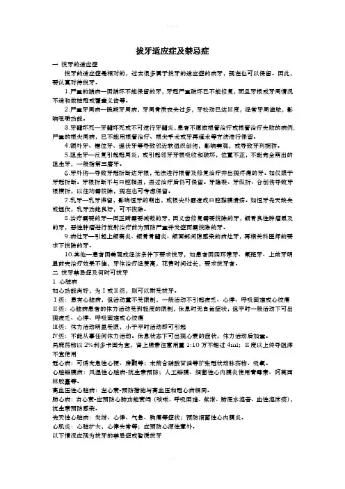 拔牙禁忌症
