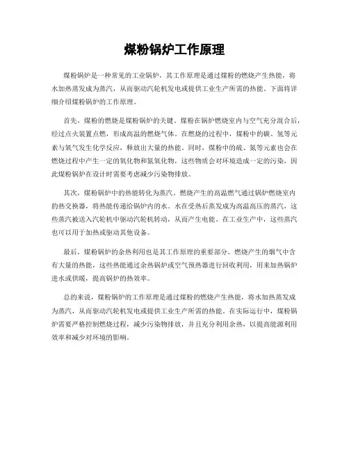 煤粉锅炉工作原理