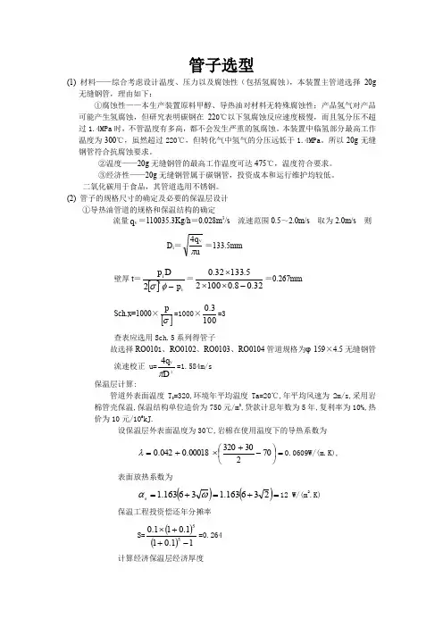 管子选型