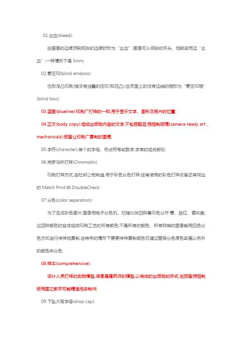 平面广告术语