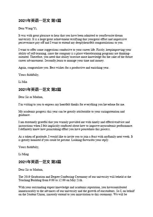 2021年英语一范文(优选4篇)
