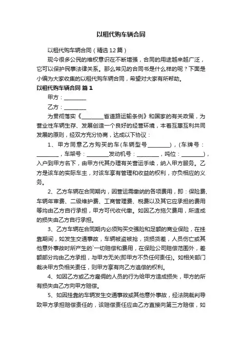 以租代购车辆合同