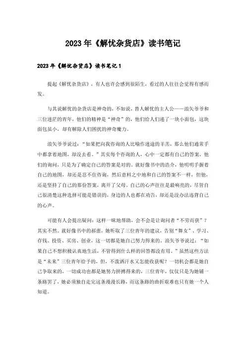 2023年《解忧杂货店》读书笔记
