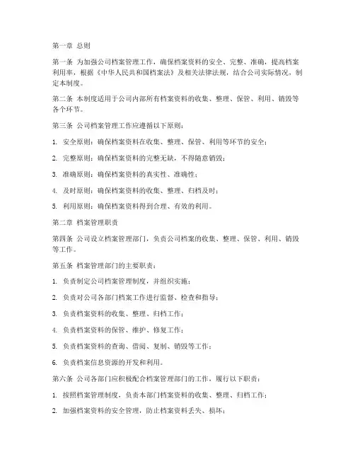 电梯公司档案管理制度