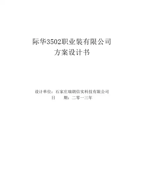 3502军工厂网络工程方案设计