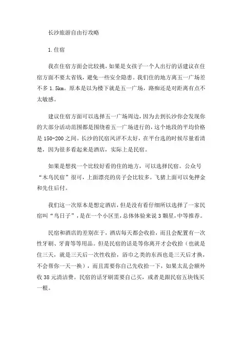 长沙旅游自由行攻略
