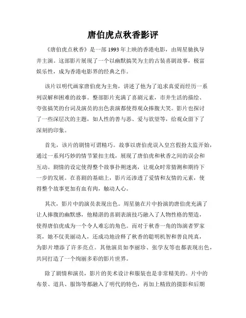 唐伯虎点秋香影评