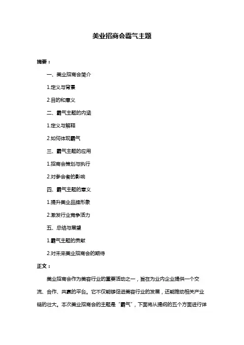 美业招商会霸气主题