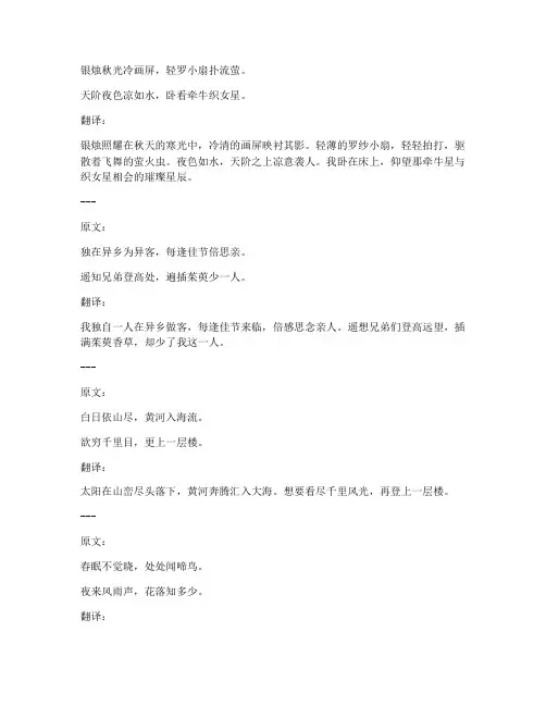 银烛文言文翻译加原文