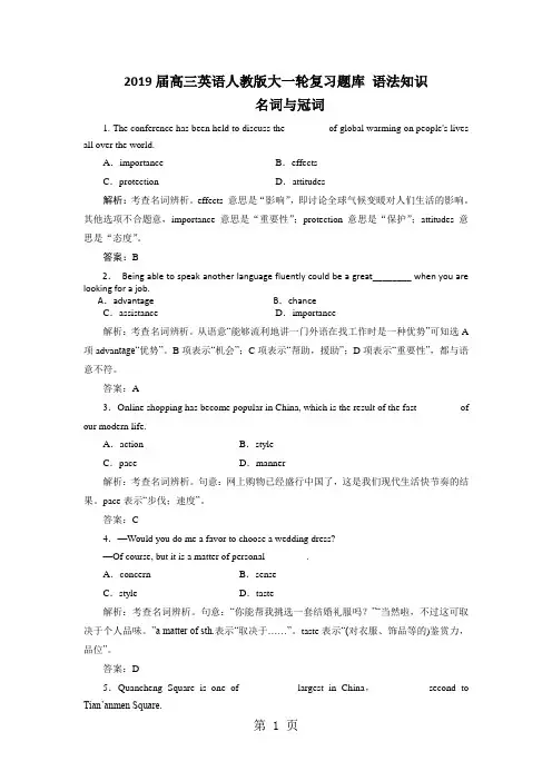 2014届高三英语人教版大一轮复习题库_语法知识_专题一_名词与冠词_Word版含解析