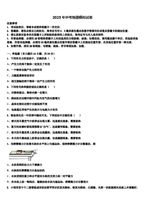 2022-2023学年沈阳市铁西区重点中学中考联考物理试卷含解析
