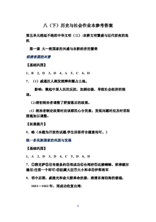 八年级下册历史与社会作业本答案【范本模板】