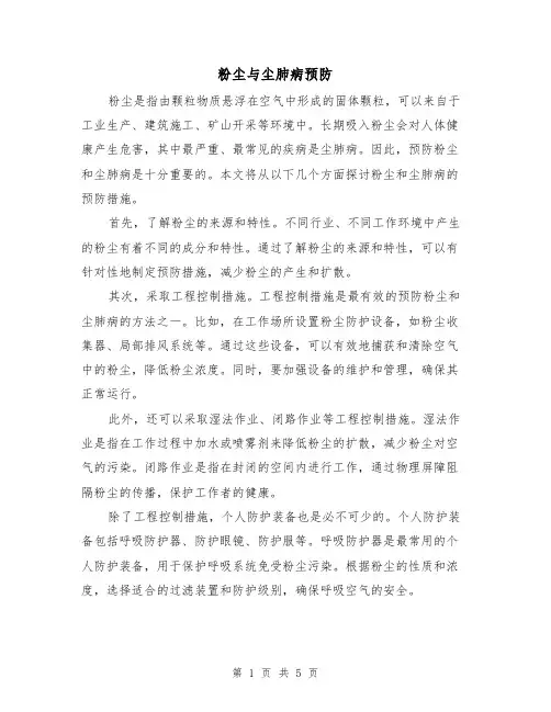 粉尘与尘肺病预防(三篇)