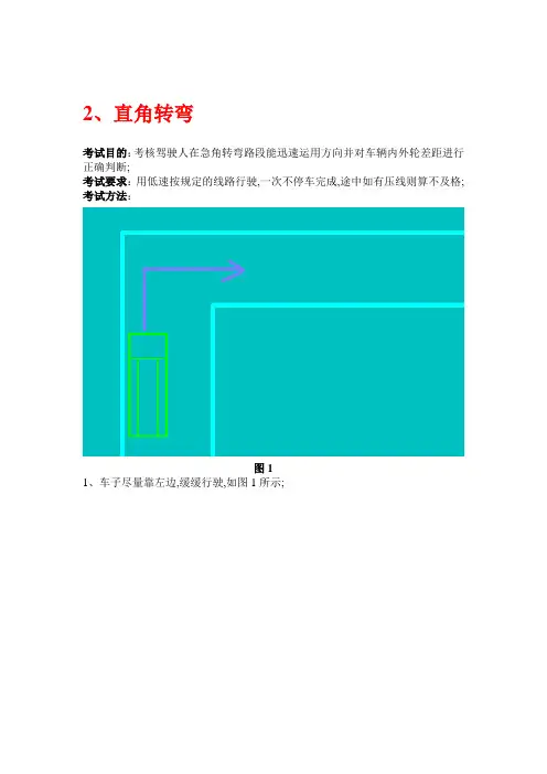 C驾照考试科目二五项必考详解技巧图解