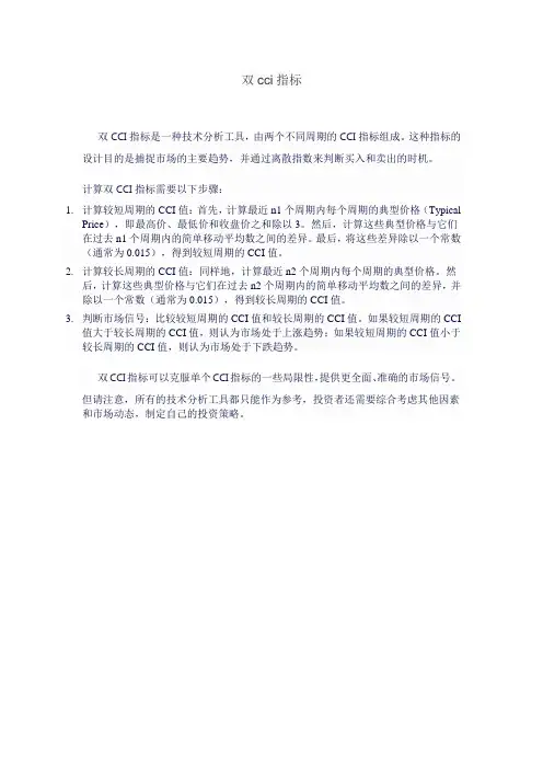 双cci指标