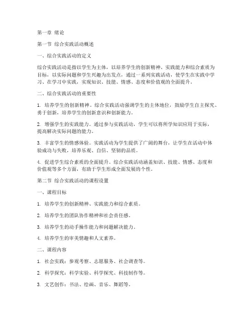 中小学综合实践活动教材