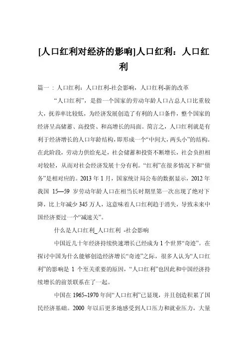 [人口红利对经济的影响]人口红利：人口红利