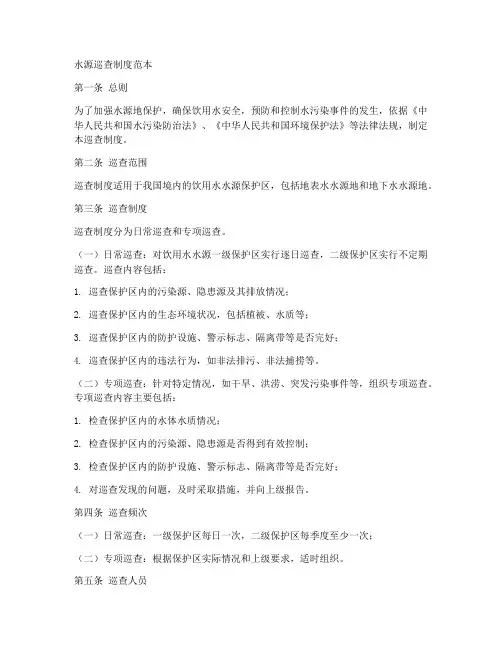 水源巡查制度范本