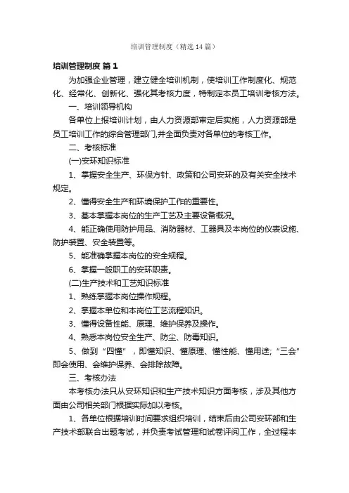 培训管理制度（精选14篇）