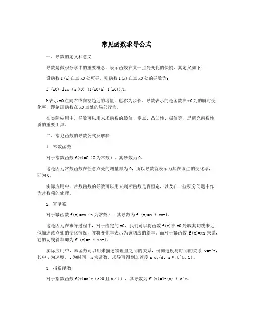 常见函数求导公式