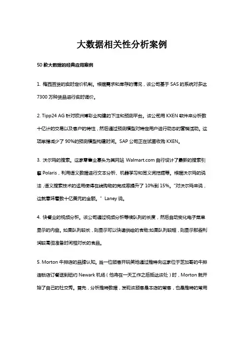 大数据相关性分析案例