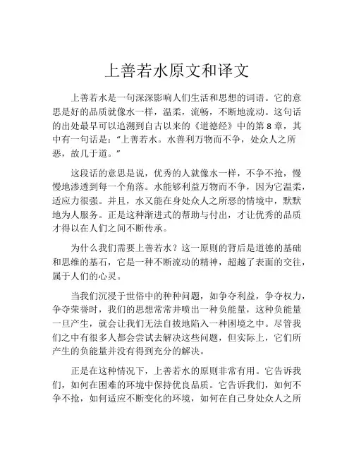 上善若水原文和译文