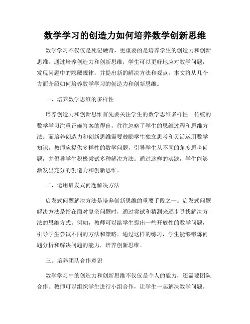 数学学习的创造力如何培养数学创新思维