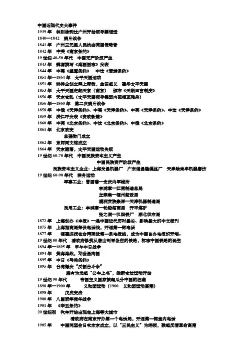 中国近现代史大事件[1]