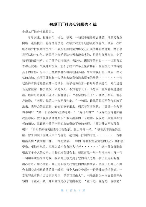 参观工厂社会实践报告4篇